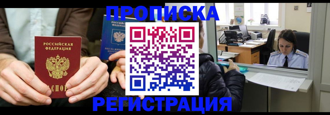 прописка в Шуе