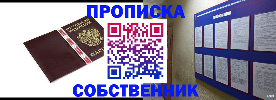 прописка от собственника в Шуе