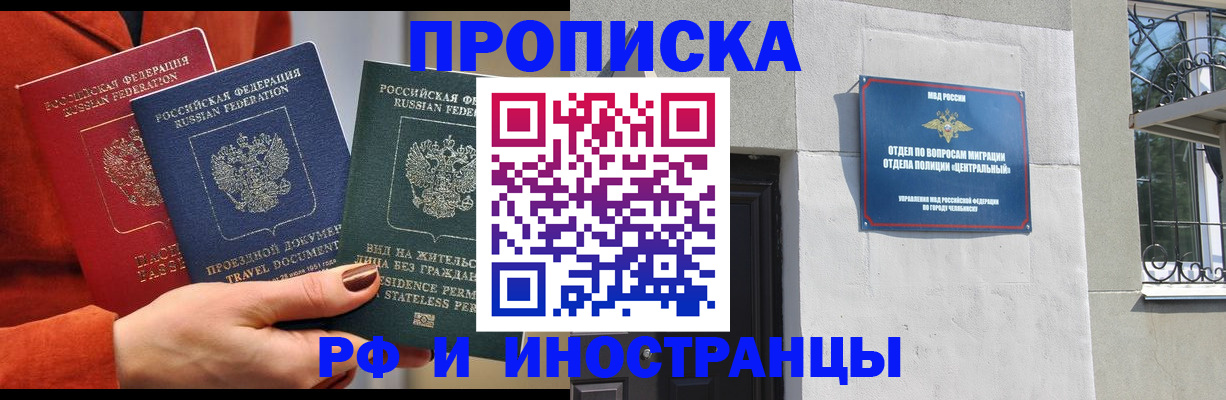 прописка регистрация в Шуе