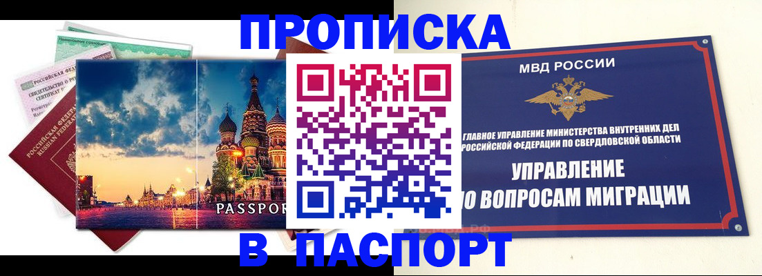 прописка в Шуе